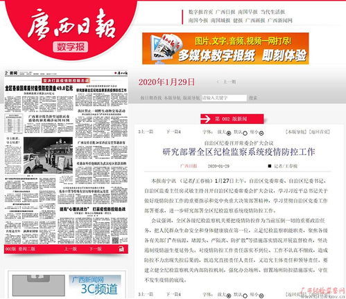 广西纪检监察干部积极投身疫情防控,中央纪委国家监委网站 人民网等媒体纷纷聚焦