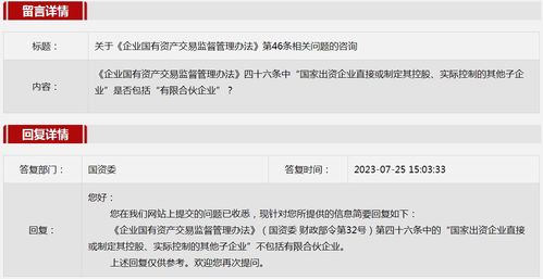 2023年7月国资委网站五大互动热点