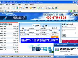 瑞星测试 云安全智能反钓鱼 系统