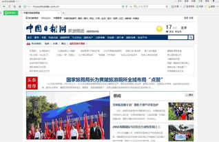 关于发现假冒中国日报网开设网站 频道的声明