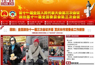 国内重点新闻网站及门户网站 两会 专题一览