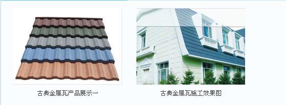 南京 苏州彩石金属瓦 玻纤瓦 沥青瓦 油毡瓦 厂家 价格 施工_建筑材料栏目