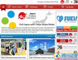 日本设立圣地巡礼英文网站 推动动漫文化旅游