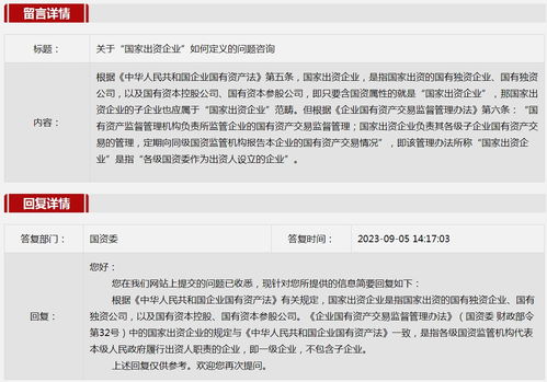 2023年9月国资委网站五大互动热点深度解析