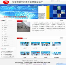 东莞市常平治德五金塑胶制品厂网站介绍