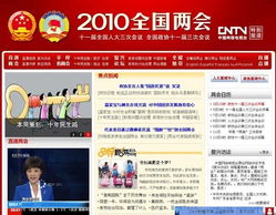 两会专题一览 重点新闻网站与其他部分网站的深度报道