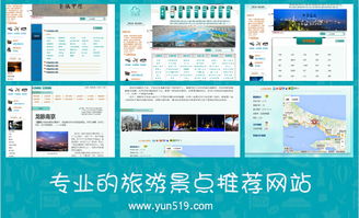 云旅游 打造世界级旅游景点推荐网站的雄心与蓝图